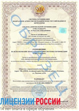 Образец разрешение Белогорск Сертификат ISO 22000